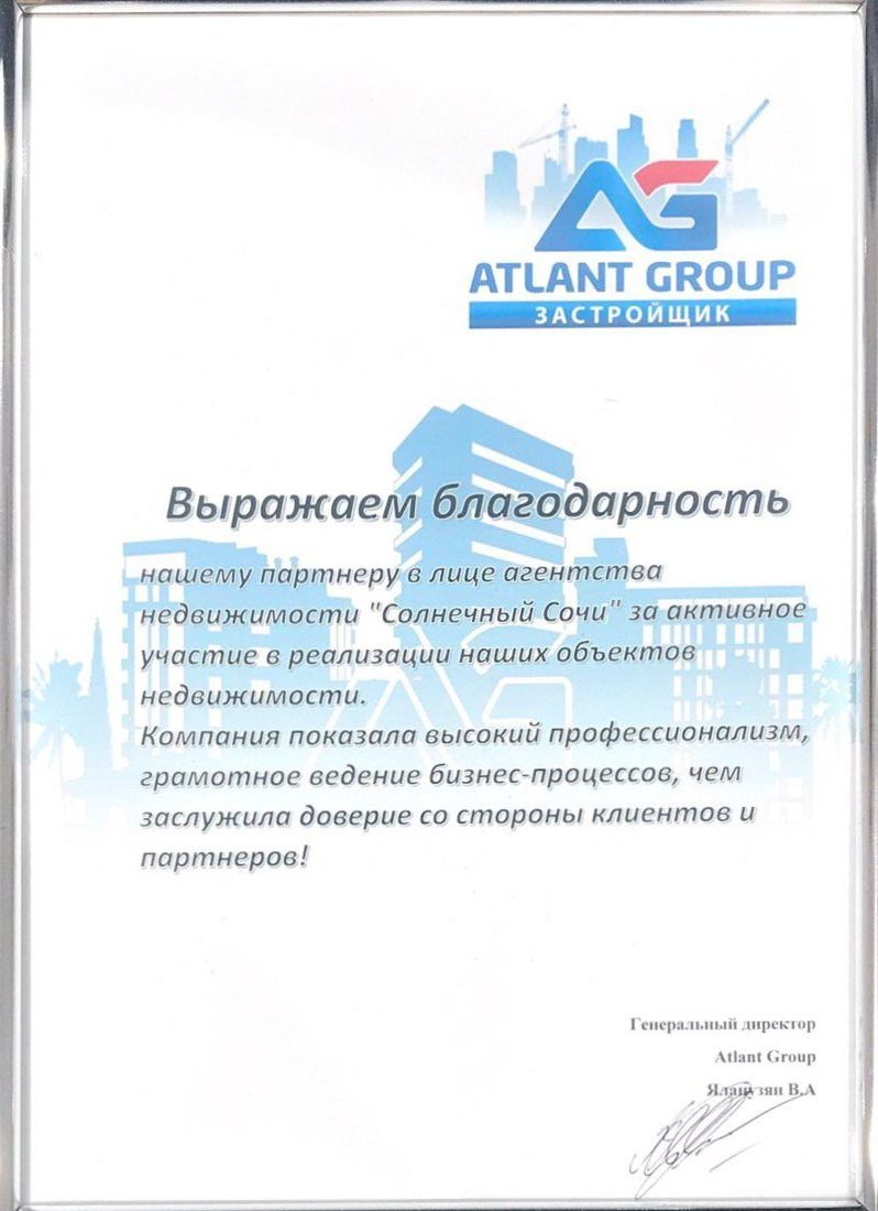 Благодарность застройщика