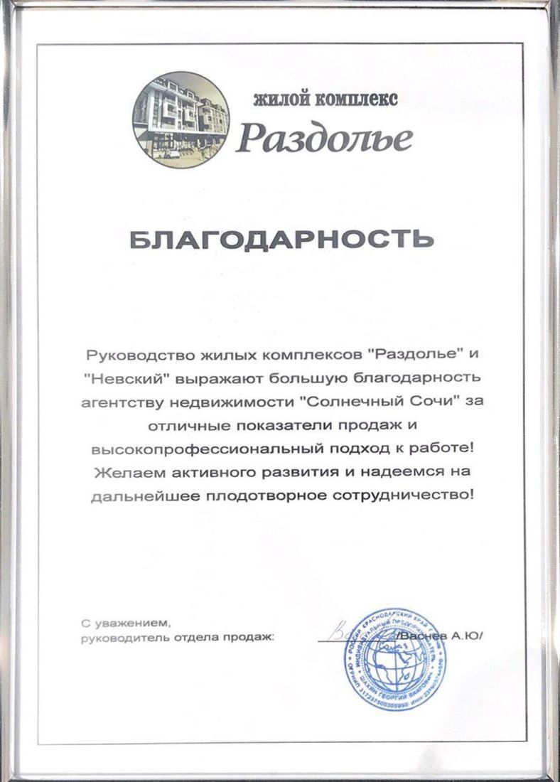 Благодарность застройщика