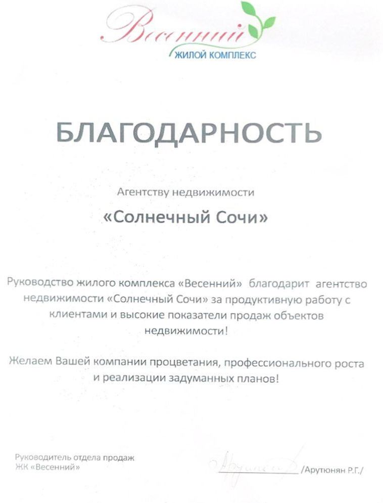 Благодарность застройщика