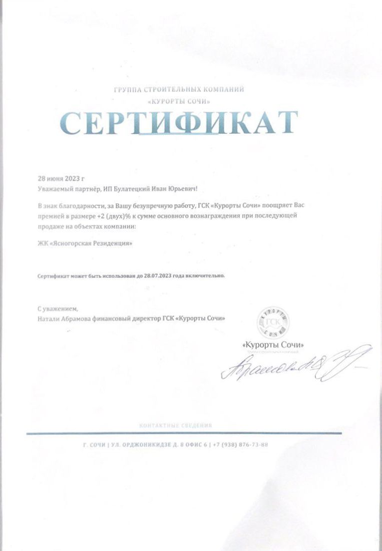 Сертификат официального партнёра