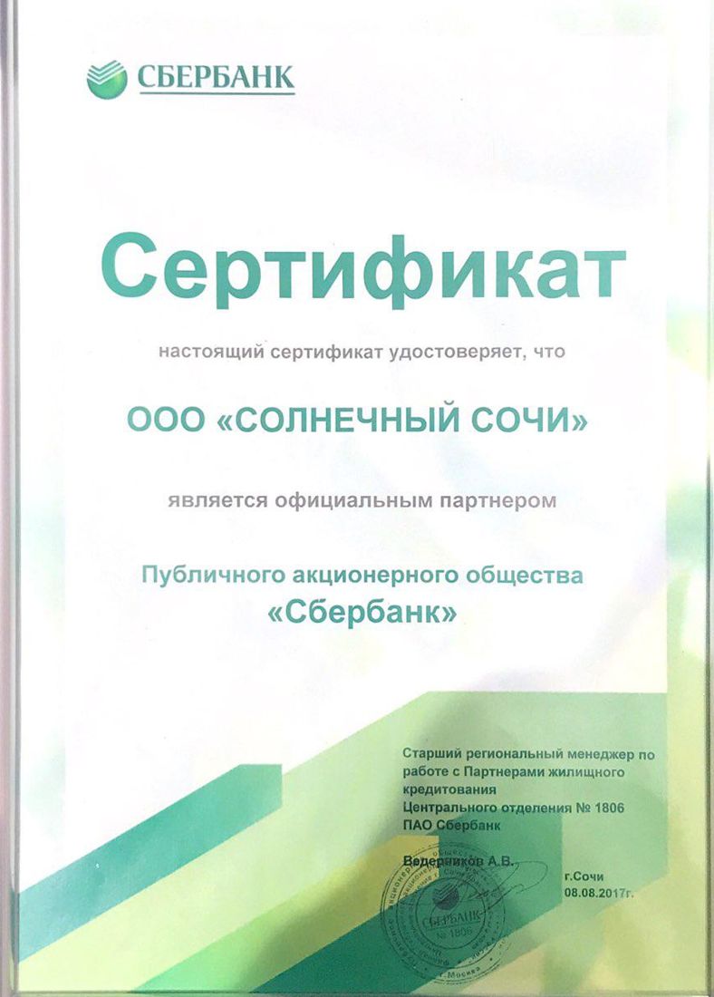 Сертификат официального партнёра банка